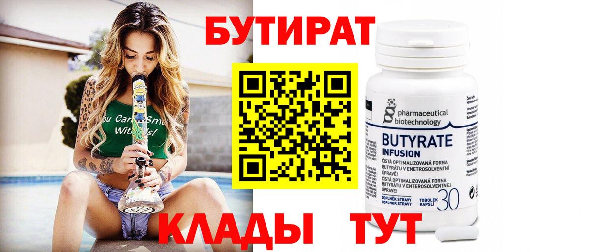 БУТИРАТ бутик Сафоново
