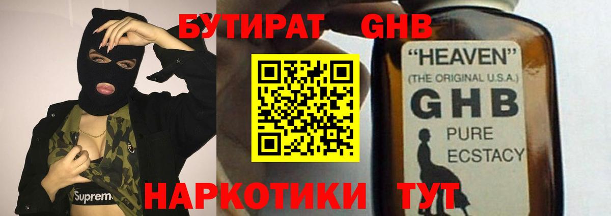 БУТИРАТ BDO 33%  Вход с VPN  Сафоново 