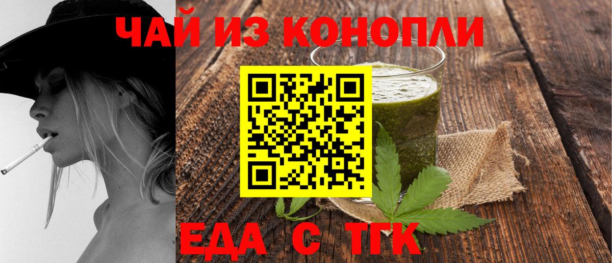 Еда ТГК конопля Сафоново