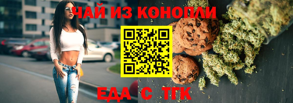 Еда ТГК марихуана  Вход с VPN  Сафоново 