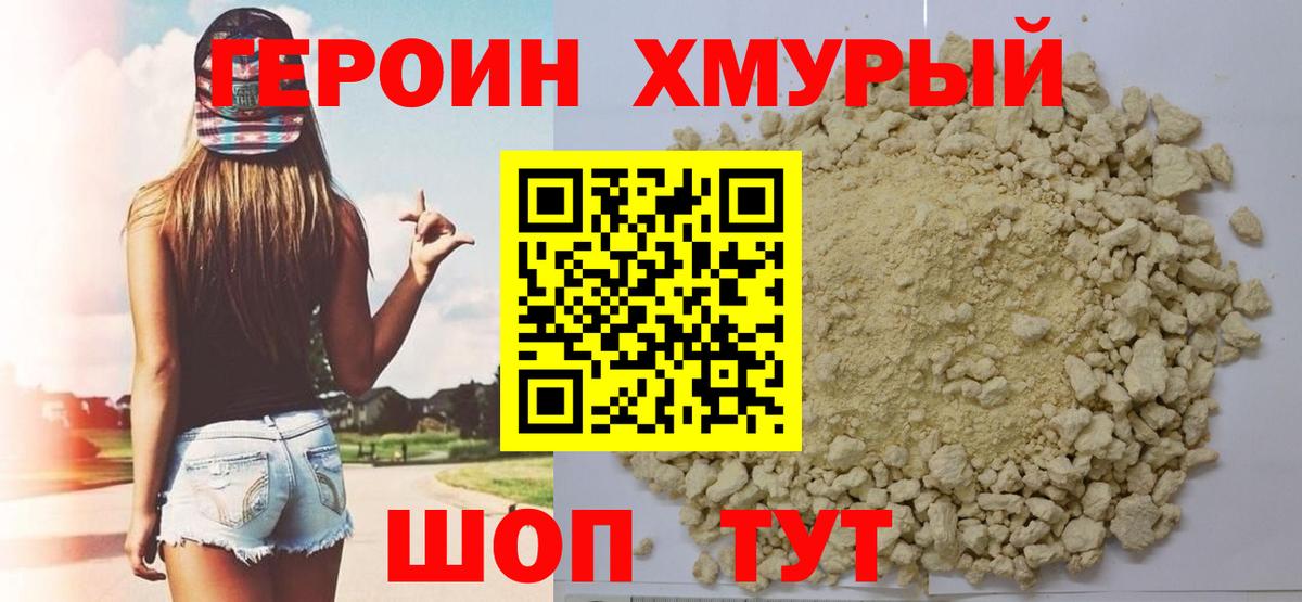 Героин афганец Сафоново