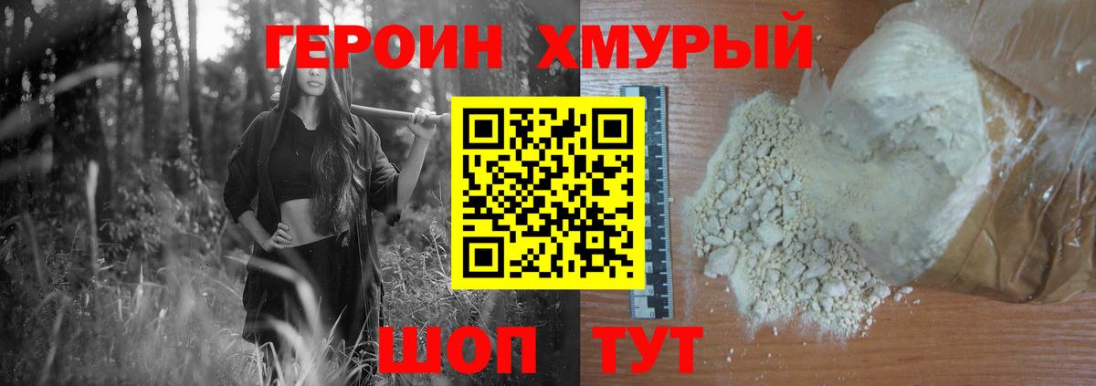 Героин белый  Вход с VPN  Сафоново 