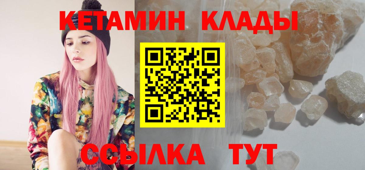 Кетамин VHQ  Вход с VPN  Сафоново 