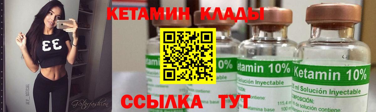 Кетамин ketamine Сафоново