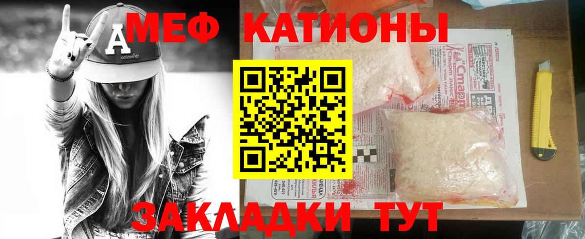 Меф мяу мяу Сафоново