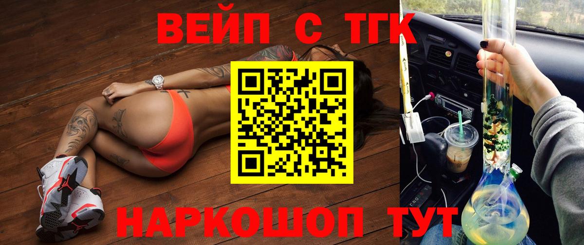 Сафоново  ТГК жижа  Вход с VPN  Дистиллят ТГК жижа 